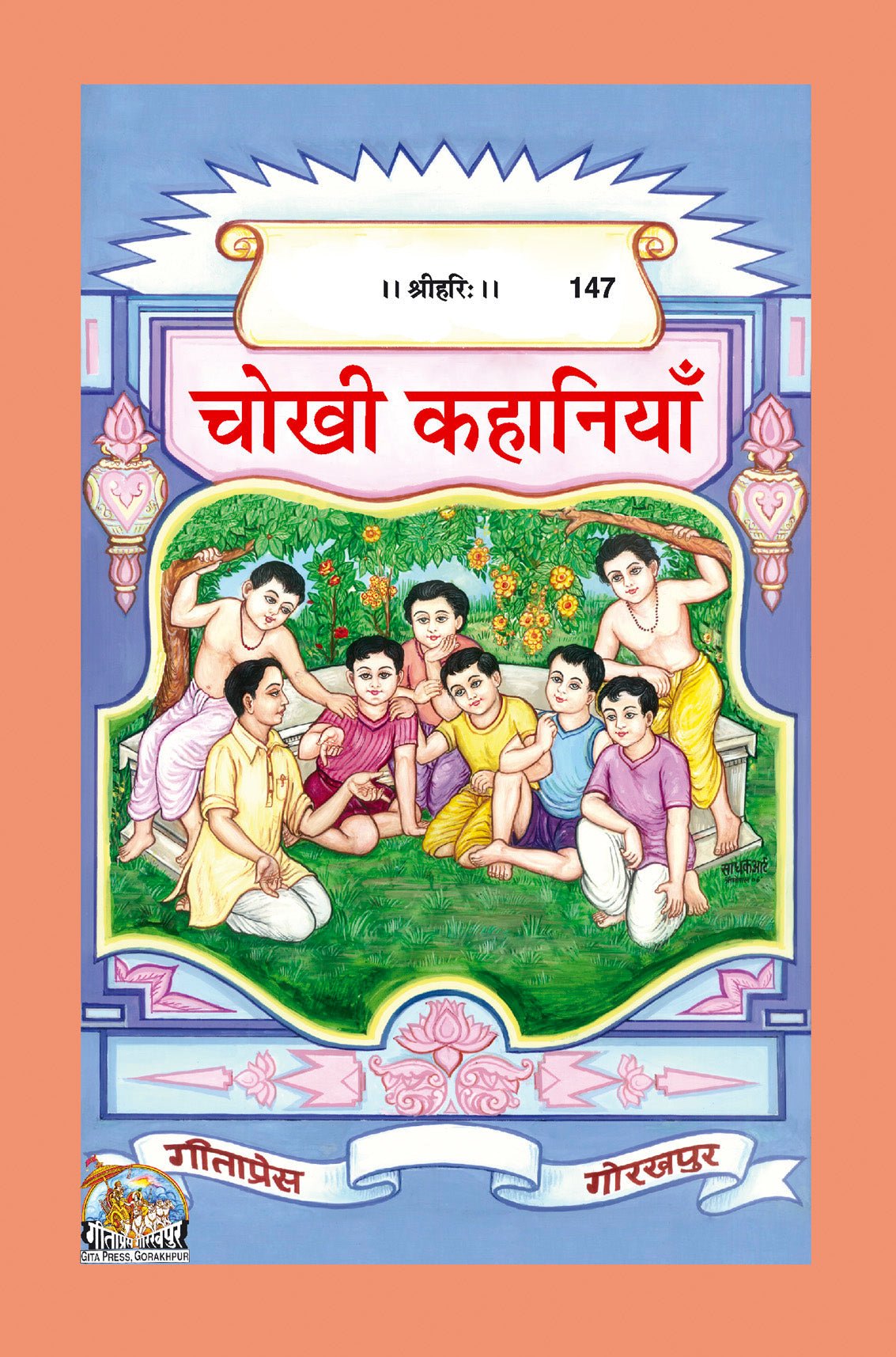 Choki Kahaniya - RentToRead