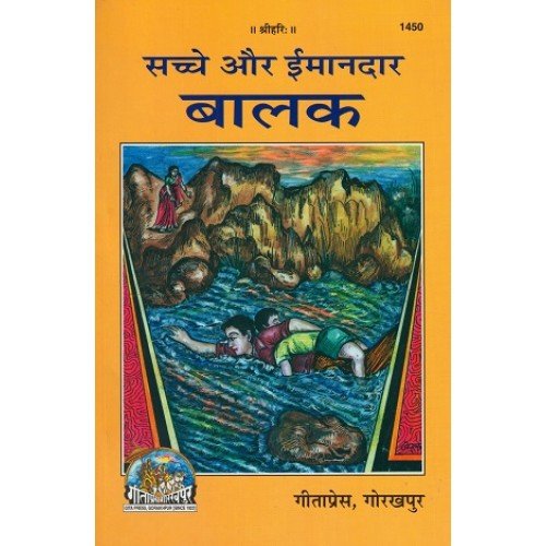 Sacche aur imandar Balak - RentToRead