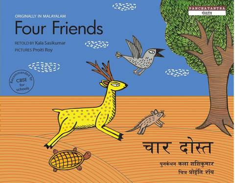Char dost/ four friends