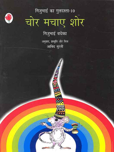 Chor Machaye Shor