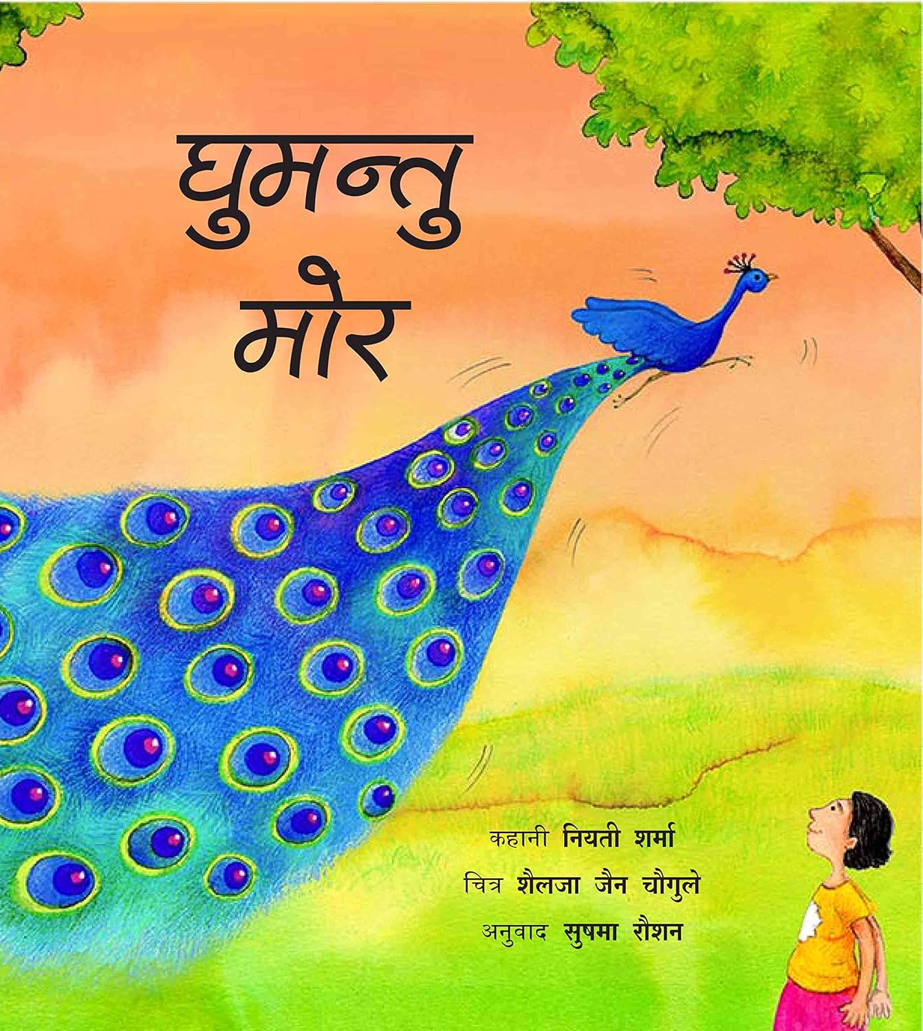 Ghumantu Mor