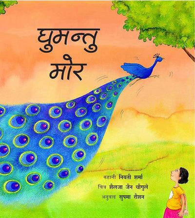 Ghumantu Mor