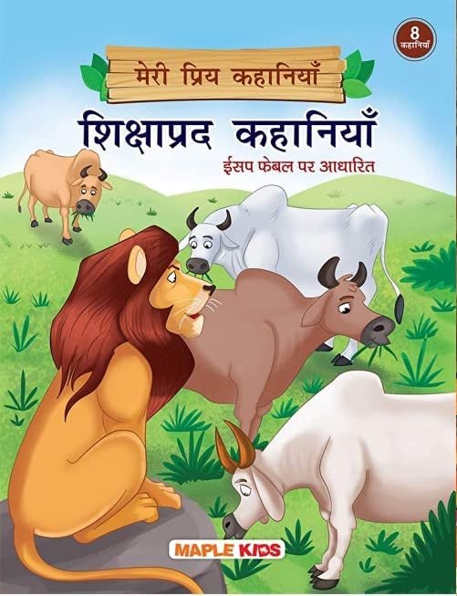 Shikshaprad Kahaniyan Aesop Fables par Adharit - RentToRead