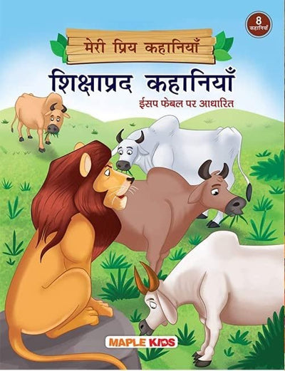 Shikshaprad Kahaniyan  Aesop Fables par Adharit